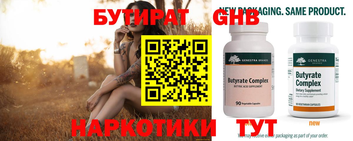 Бутират жидкий экстази Апатиты