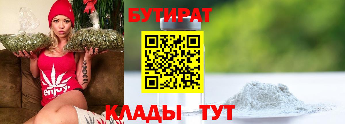 БУТИРАТ BDO 33%  БУТИРАТ  Апатиты  Вход с VPN 