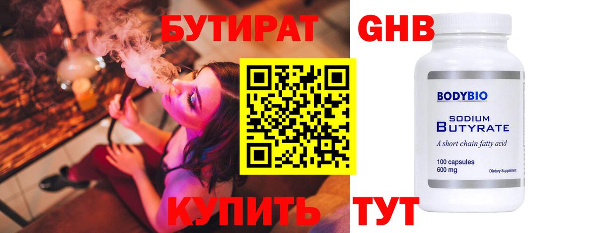 БУТИРАТ  Апатиты  Бутират вода 