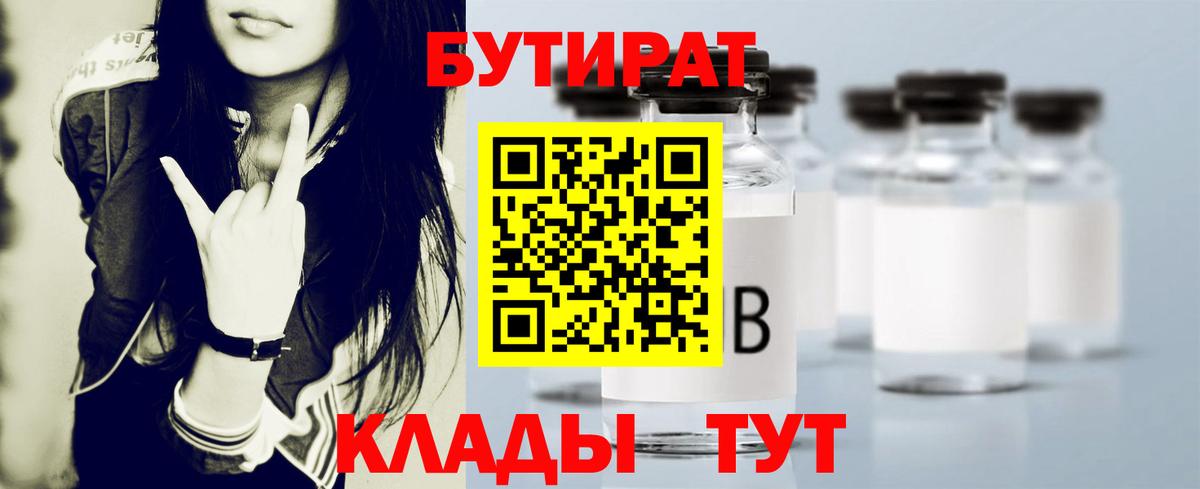 Апатиты  БУТИРАТ BDO  Вход с VPN 