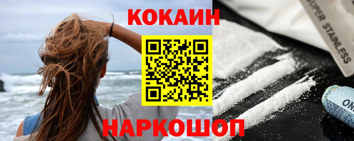 COCAIN  Cocaine FishScale  Вход с VPN  купить  цена  Апатиты 