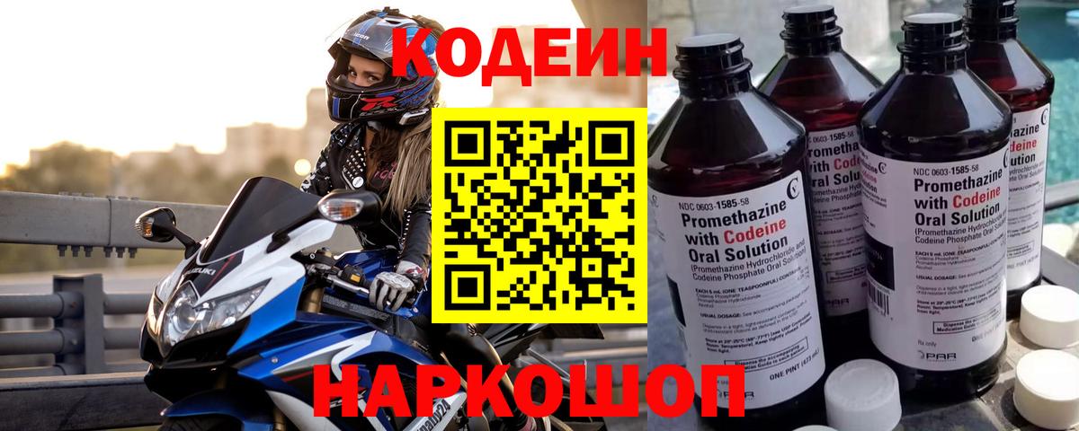 Кодеин напиток Lean (лин) Апатиты