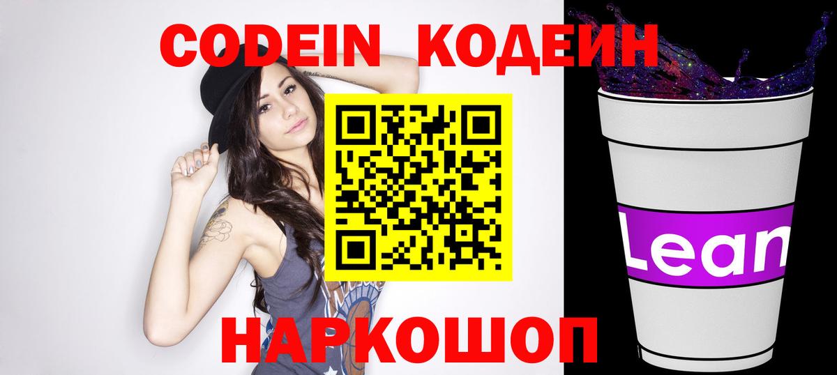 Кодеин напиток Lean (лин) Апатиты