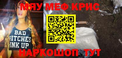 мяу мяу кристалл Гай