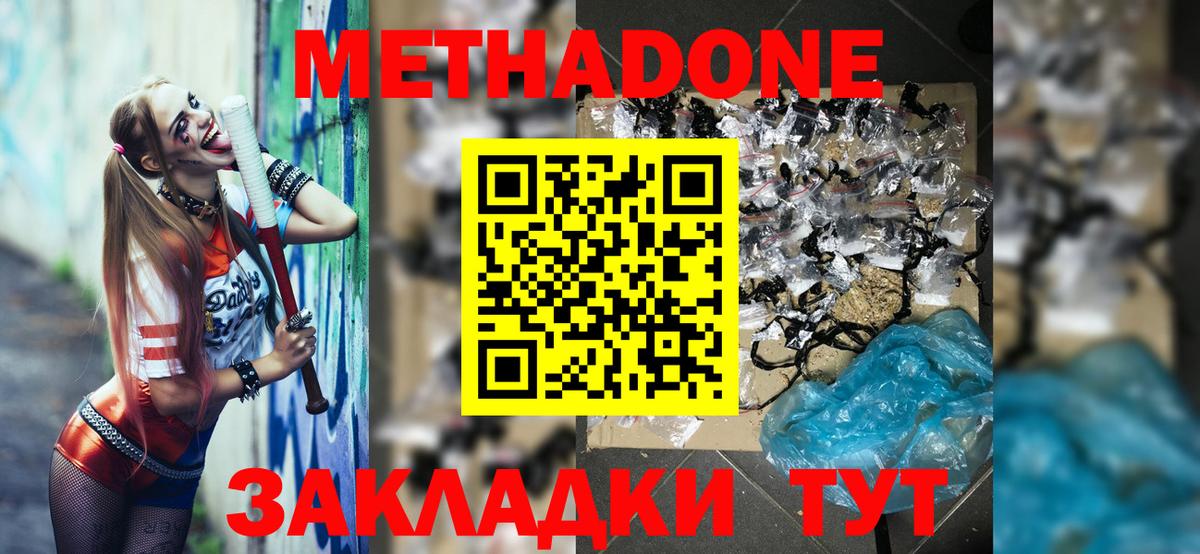МЕТАДОН VHQ Апатиты